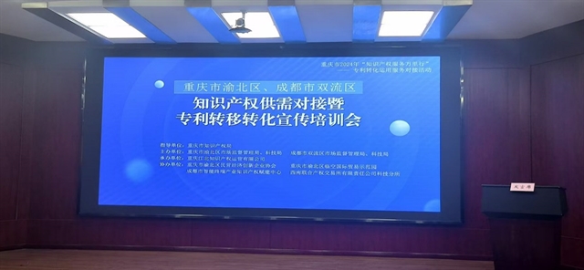 四川墨塬科技参加重庆市渝北区、成都市双流区知识产权专利转移转化培训会
