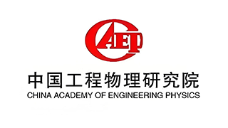 中国工程物理研究院